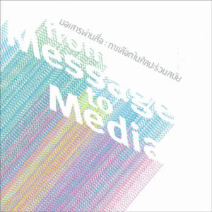 Participated in From Message to Media at Bangkok University Gallery, Bangkok, Thailand.