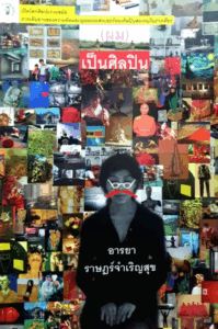 Published Thai book I Am an Artist (He Said)