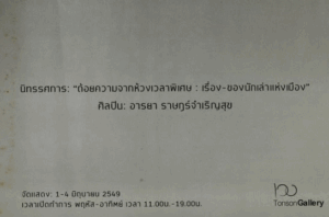 Great Times Message: Storytellers of the Town, Solo exhibition at 100 Tonson Gallery, Bangkok, Thailand.
