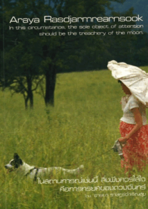 In the circumstances the sole object of attention should be the treachery of the moon, exhibition catalogue.