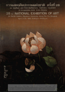 Participated in the 28th National Exhibition of Art with her work Power and Loneliness and won the Silver Medal in Graphic Arts at Bangkok, Thailand.